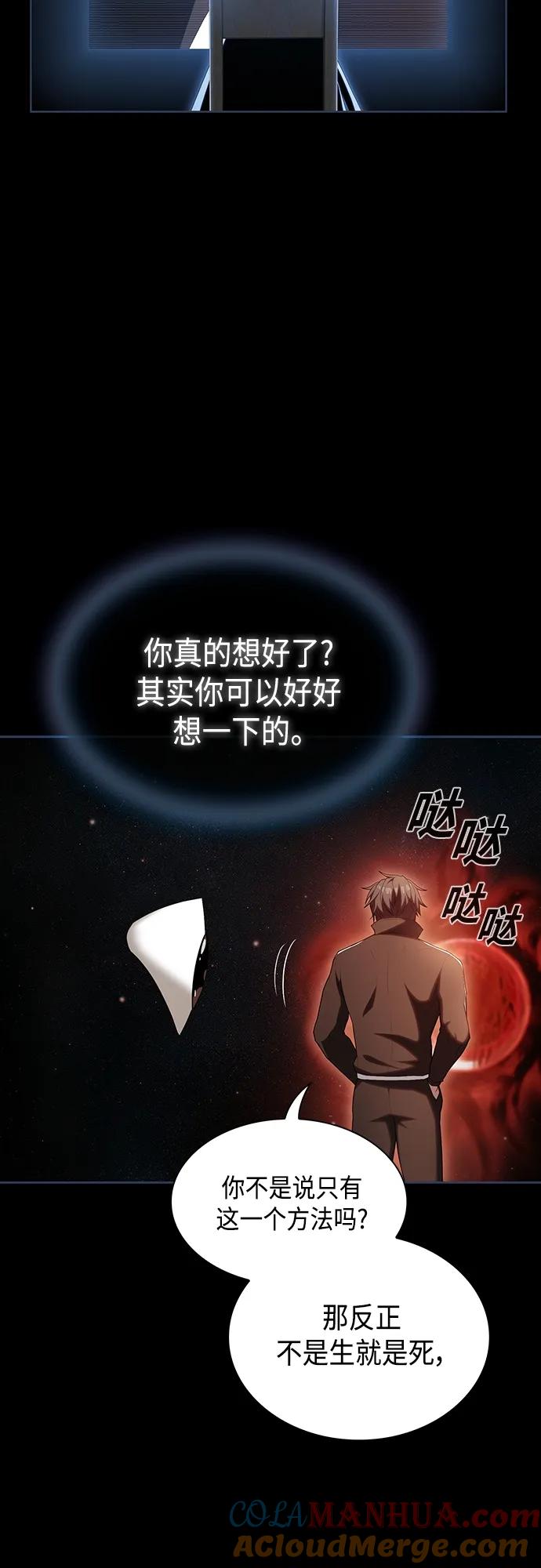 《被塔诅咒的猎人》第156话 第37页