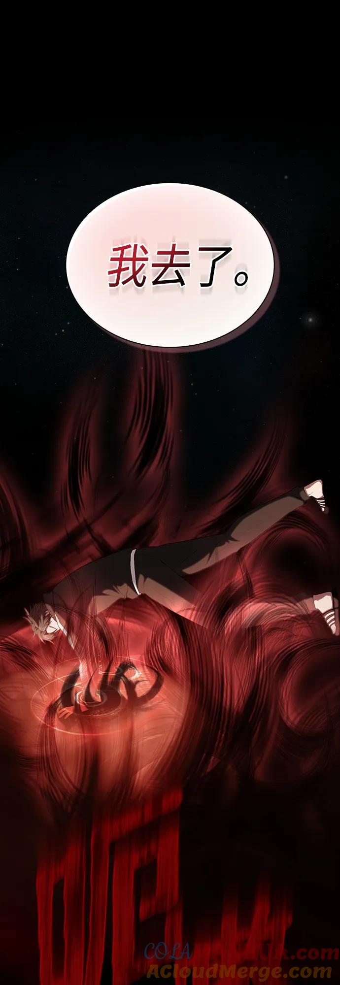 《被塔诅咒的猎人》第156话 第43页
