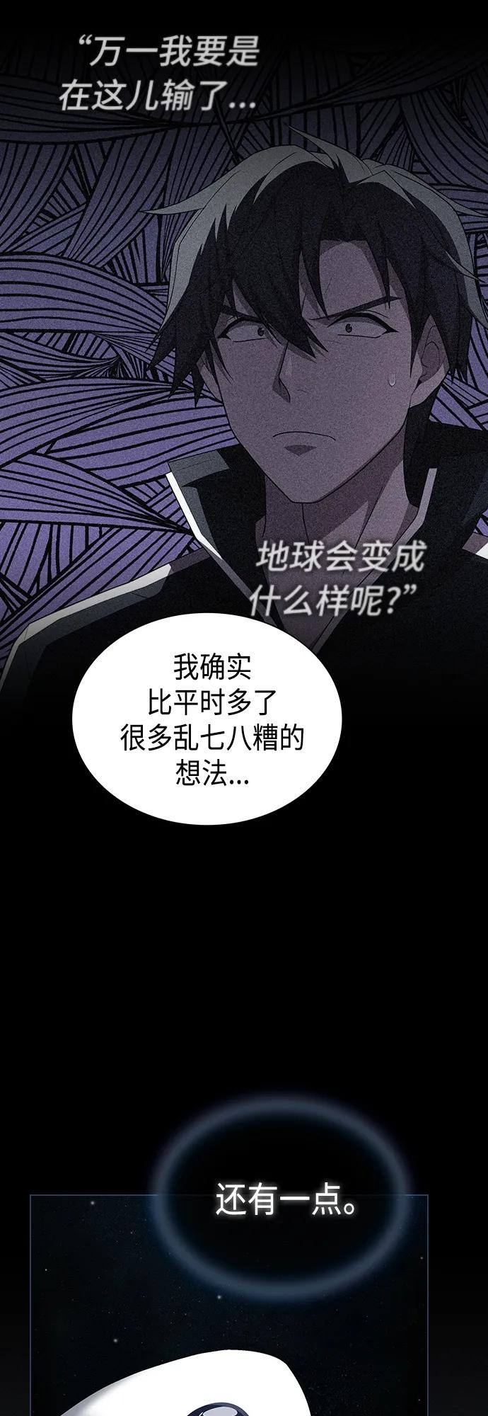 《被塔诅咒的猎人》第156话 第9页