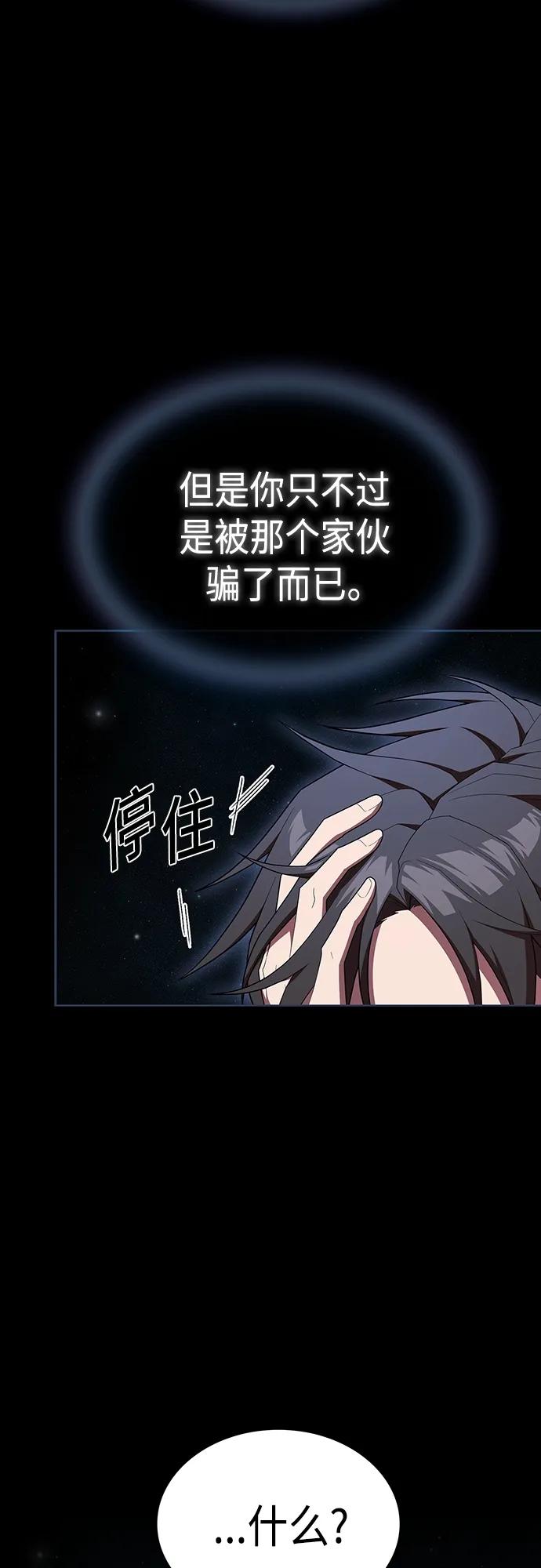 《被塔诅咒的猎人》第156话 第6页