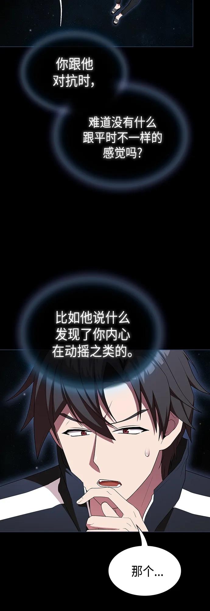《被塔诅咒的猎人》第156话 第8页