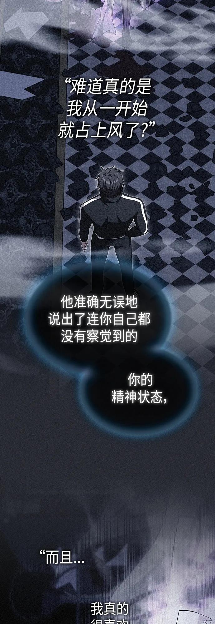 《被塔诅咒的猎人》第156话 第11页