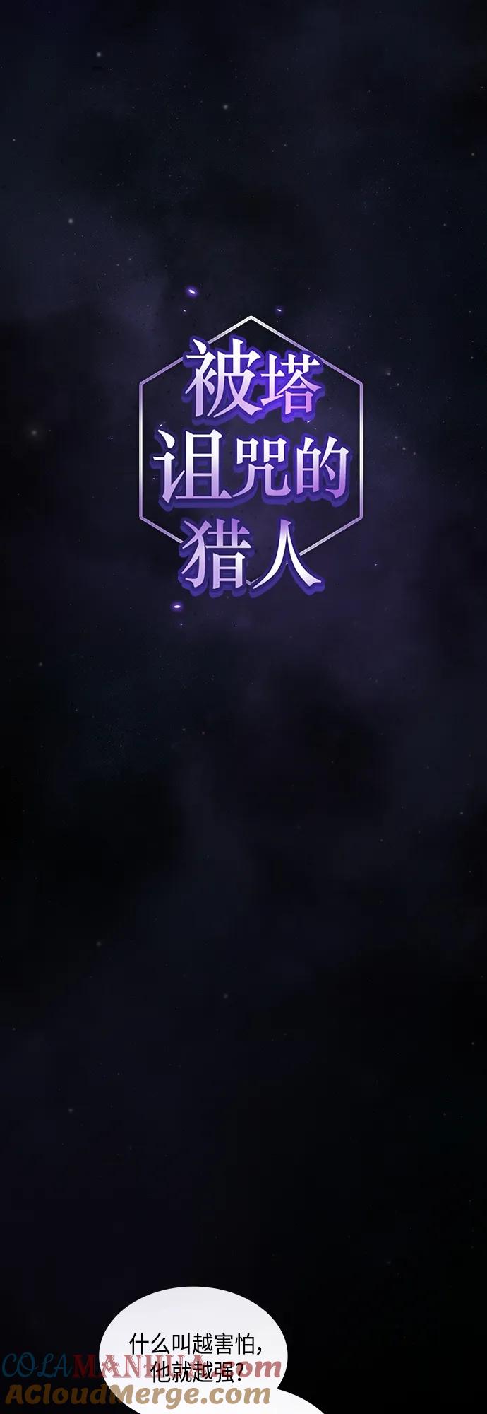 《被塔诅咒的猎人》第156话 第19页