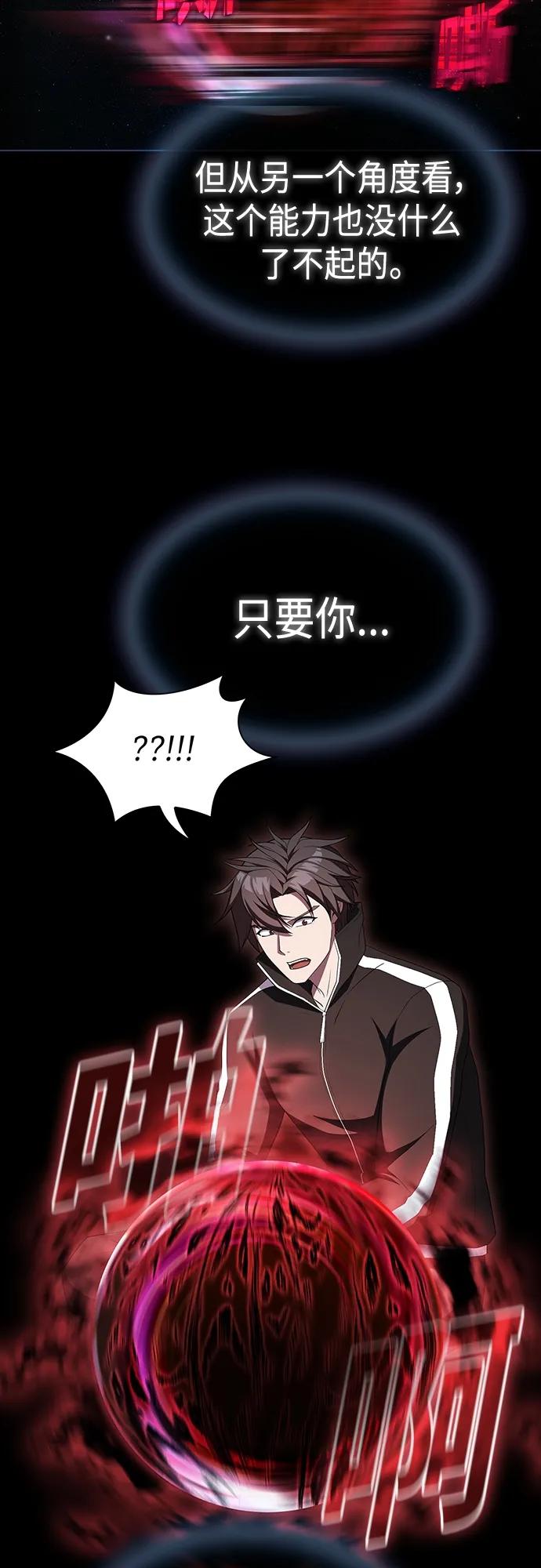 《被塔诅咒的猎人》第156话 第27页