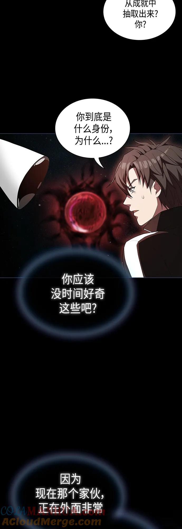 《被塔诅咒的猎人》第156话 第31页