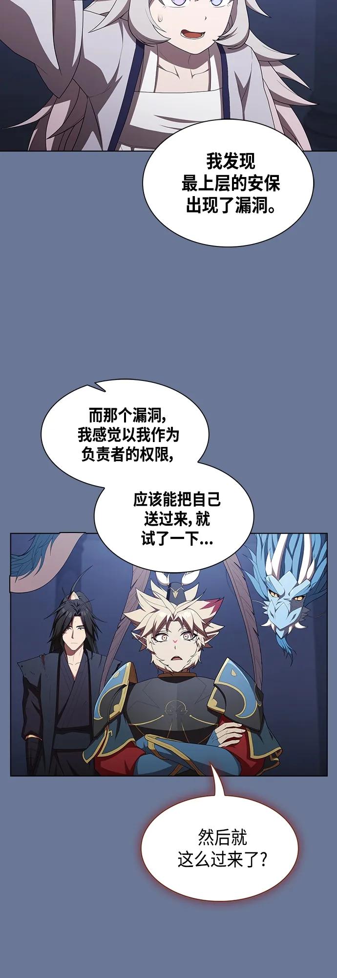 《被塔诅咒的猎人》第156话 第48页