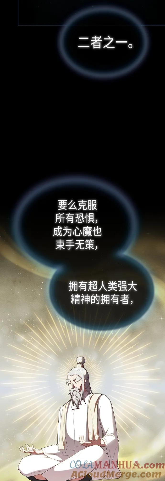 《被塔诅咒的猎人》第156话 第34页