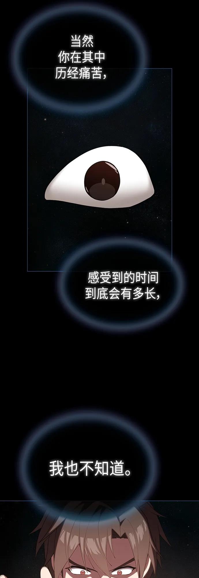 《被塔诅咒的猎人》第156话 第41页