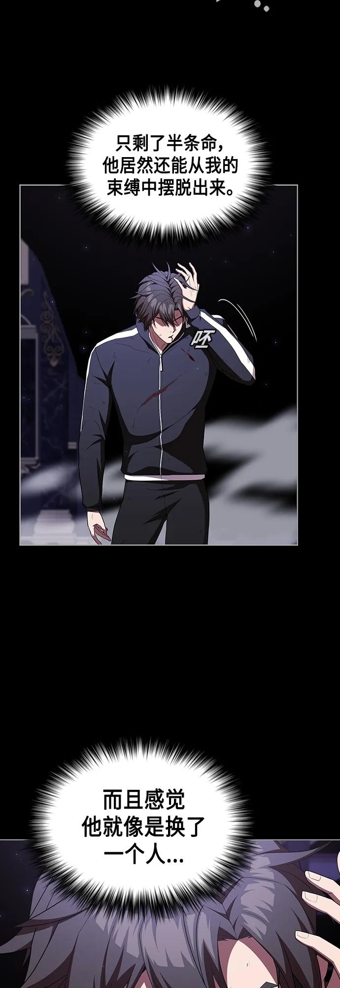 《被塔诅咒的猎人》第157话 第3页