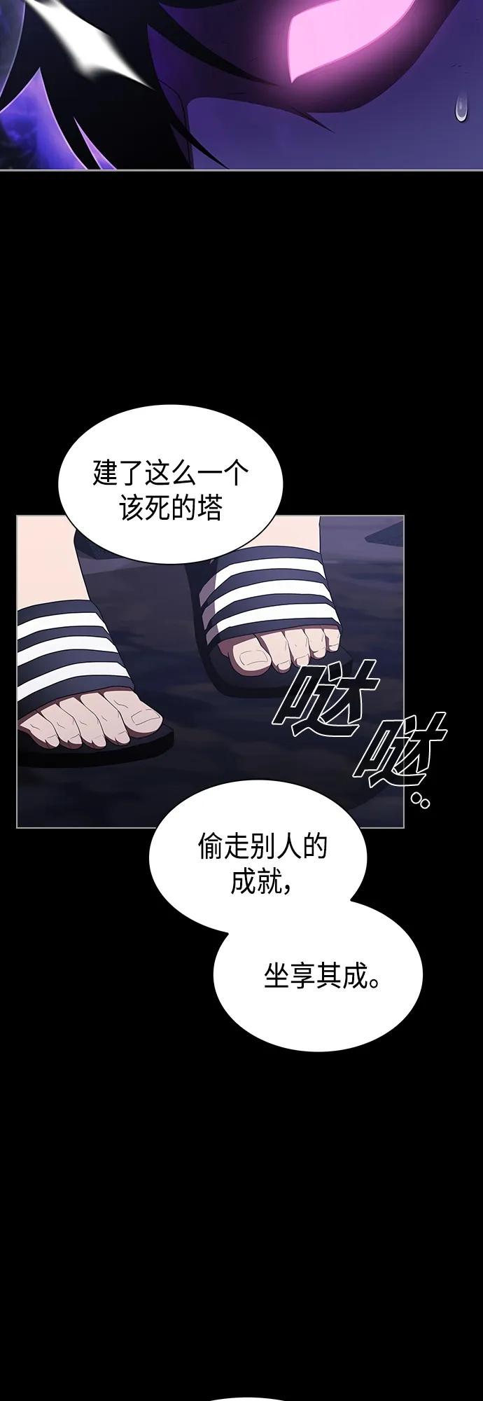 《被塔诅咒的猎人》第157话 第23页