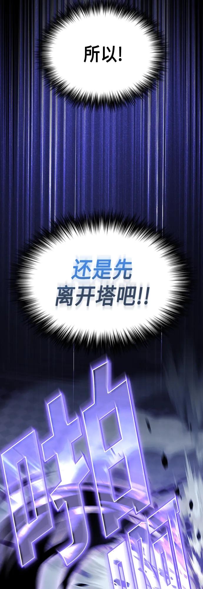 《被塔诅咒的猎人》第157话 第56页