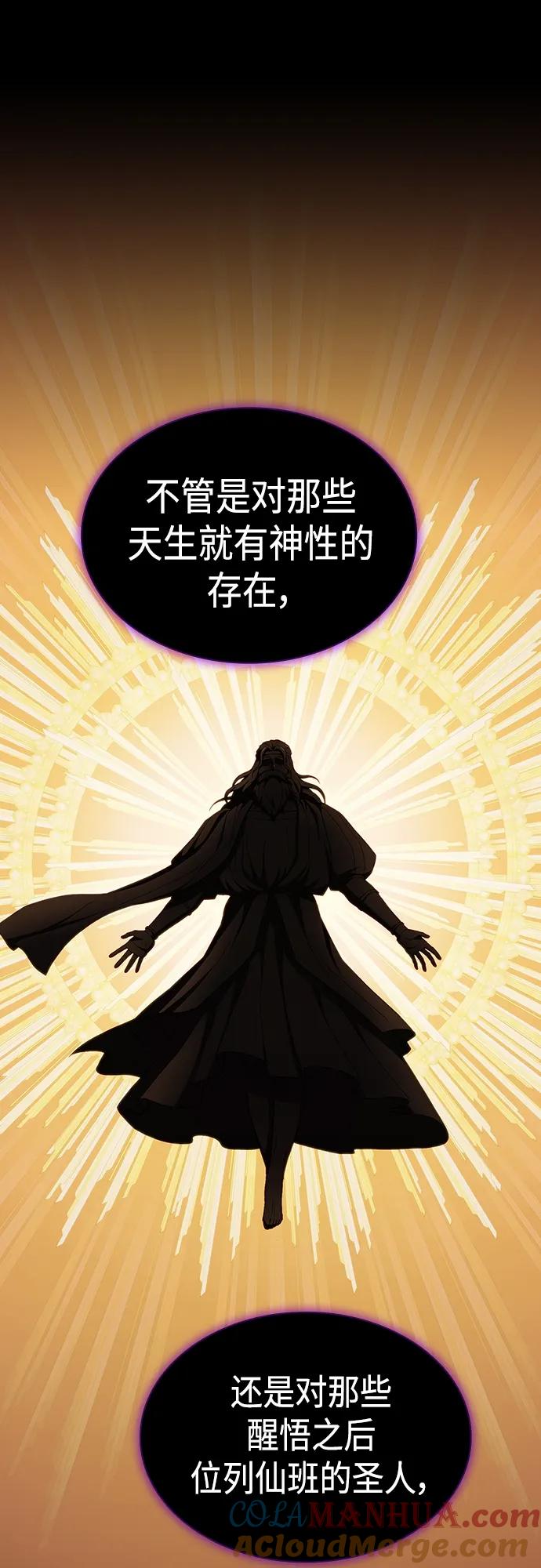 《被塔诅咒的猎人》第157话 第46页