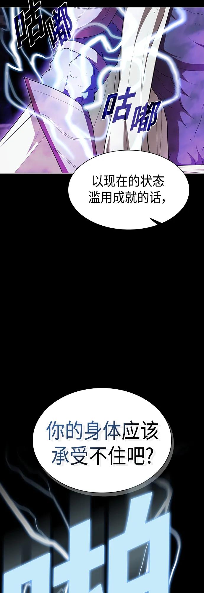 《被塔诅咒的猎人》第157话 第36页