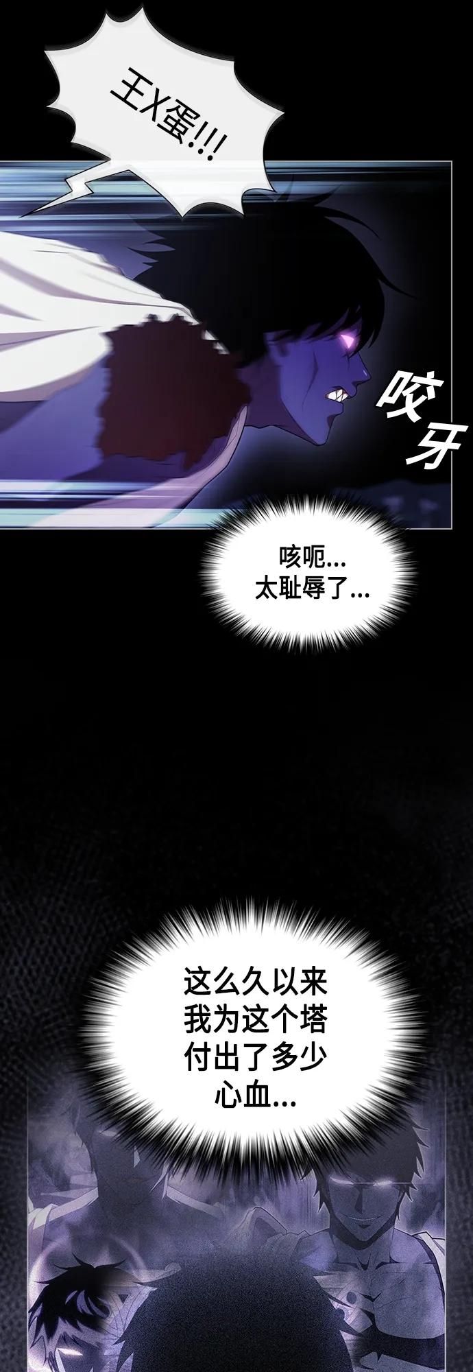 《被塔诅咒的猎人》第157话 第60页