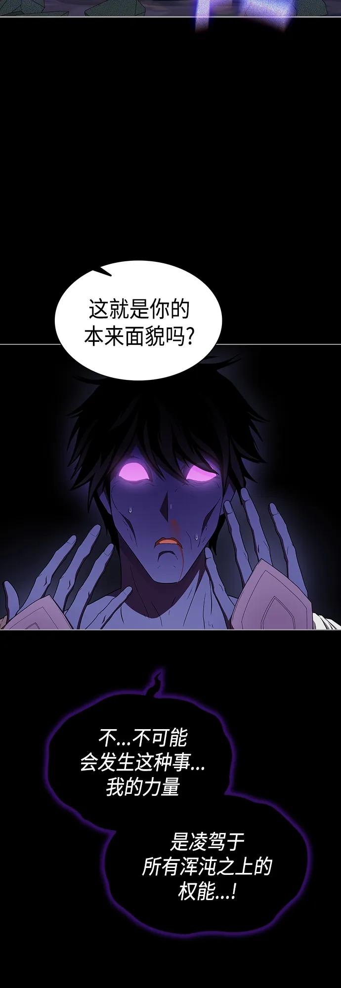 《被塔诅咒的猎人》第157话 第45页