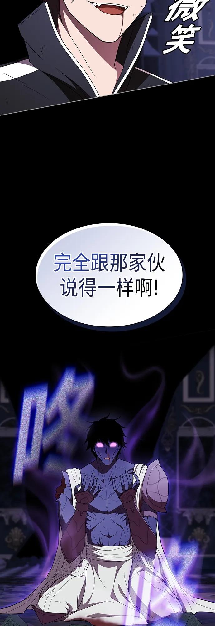 《被塔诅咒的猎人》第157话 第44页