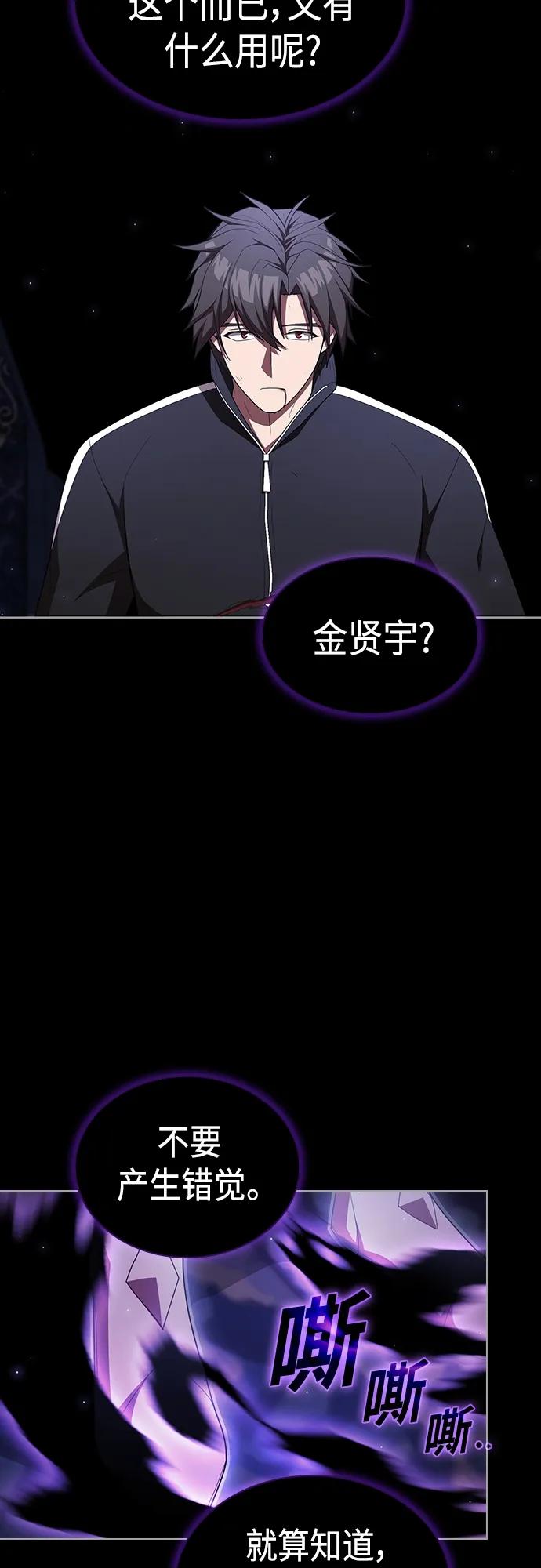 《被塔诅咒的猎人》第157话 第8页