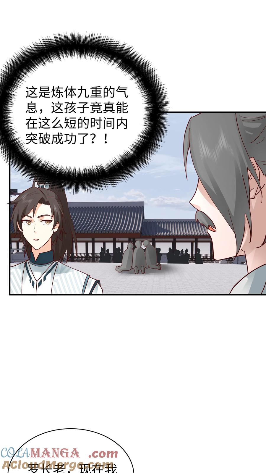 混沌天帝诀 第15话 测试开始 第19页
