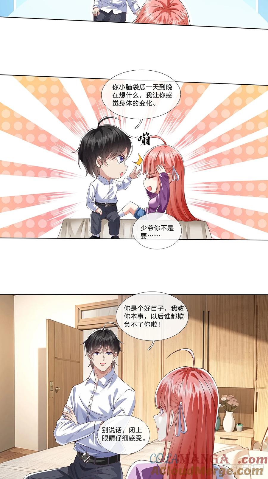 《我在都市修炼成神》第14话 千年老桃树 第3页