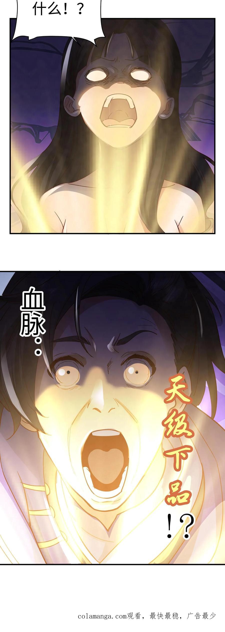 混沌天帝诀 第15话 测试开始 第36页