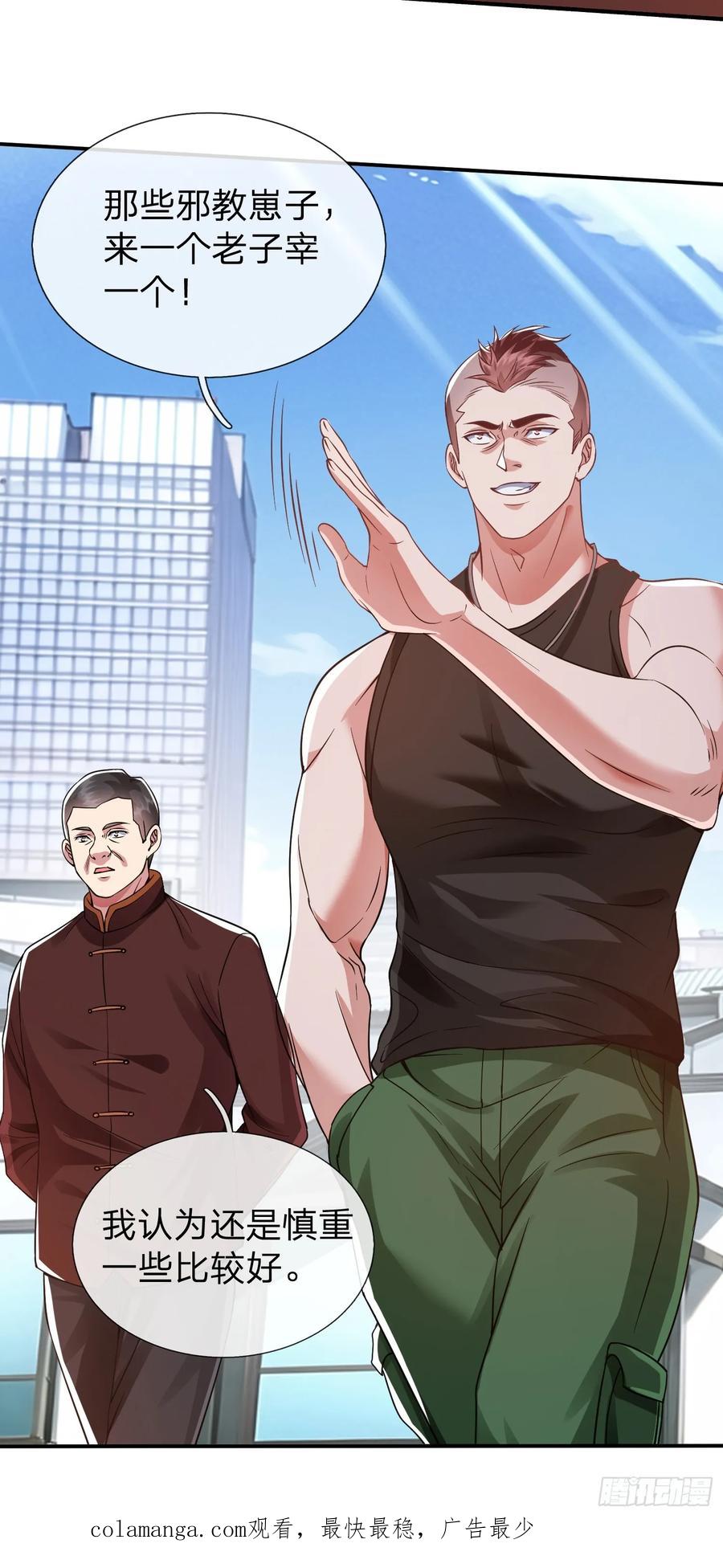 《我在都市修炼成神》第14话 千年老桃树 第32页