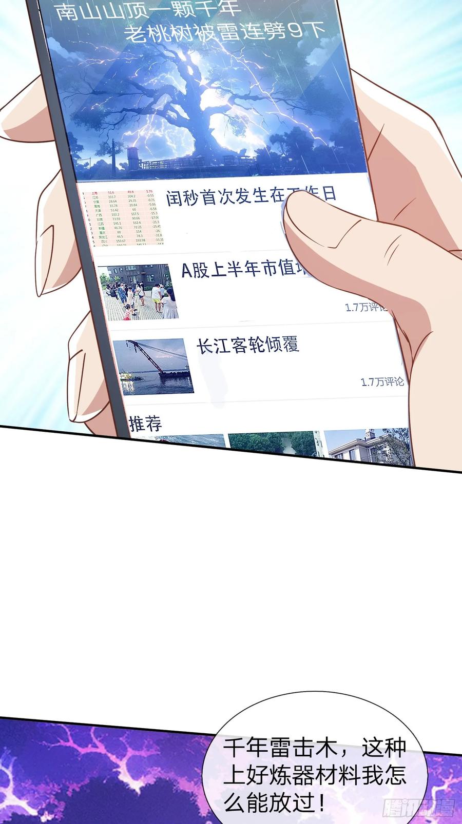 《我在都市修炼成神》第14话 千年老桃树 第10页