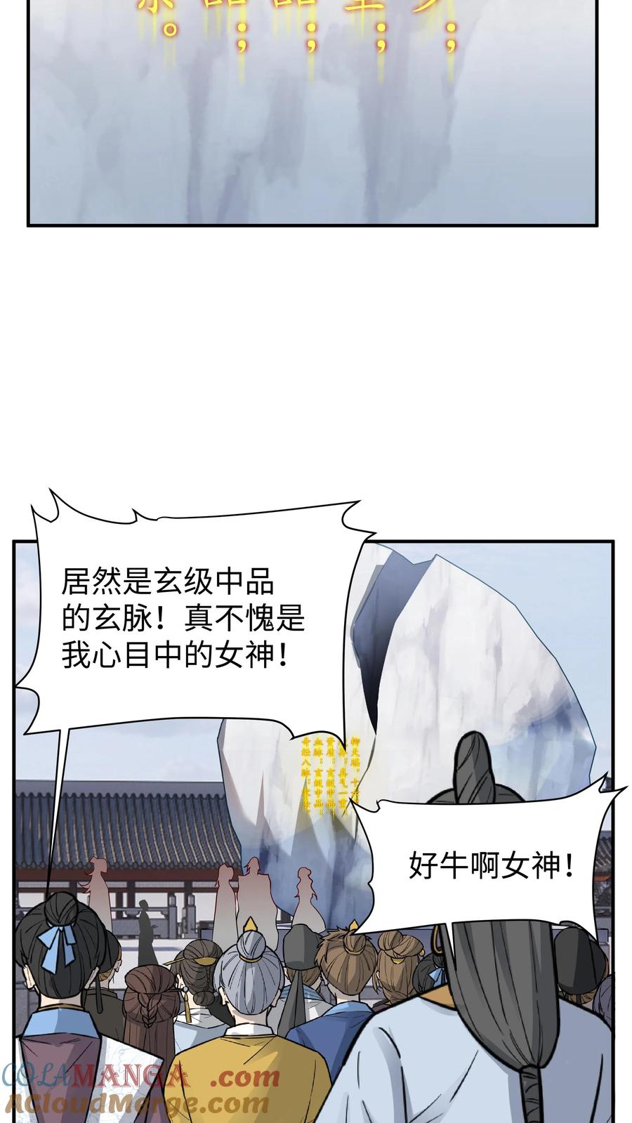 混沌天帝诀 第15话 测试开始 第25页
