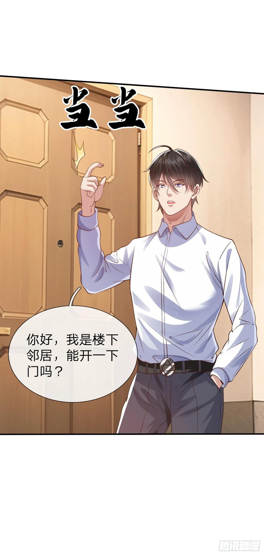《我在都市修炼成神》第14话 千年老桃树 第14页