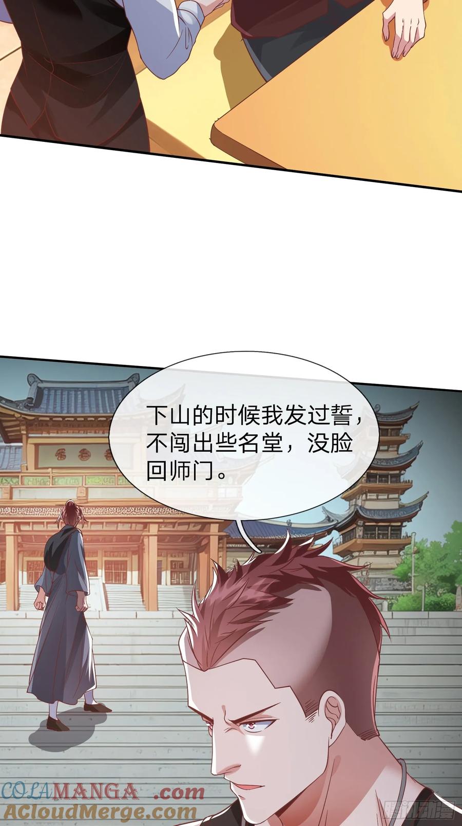 《我在都市修炼成神》第14话 千年老桃树 第27页