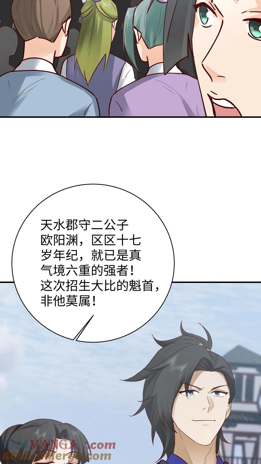 混沌天帝诀 第15话 测试开始 第3页