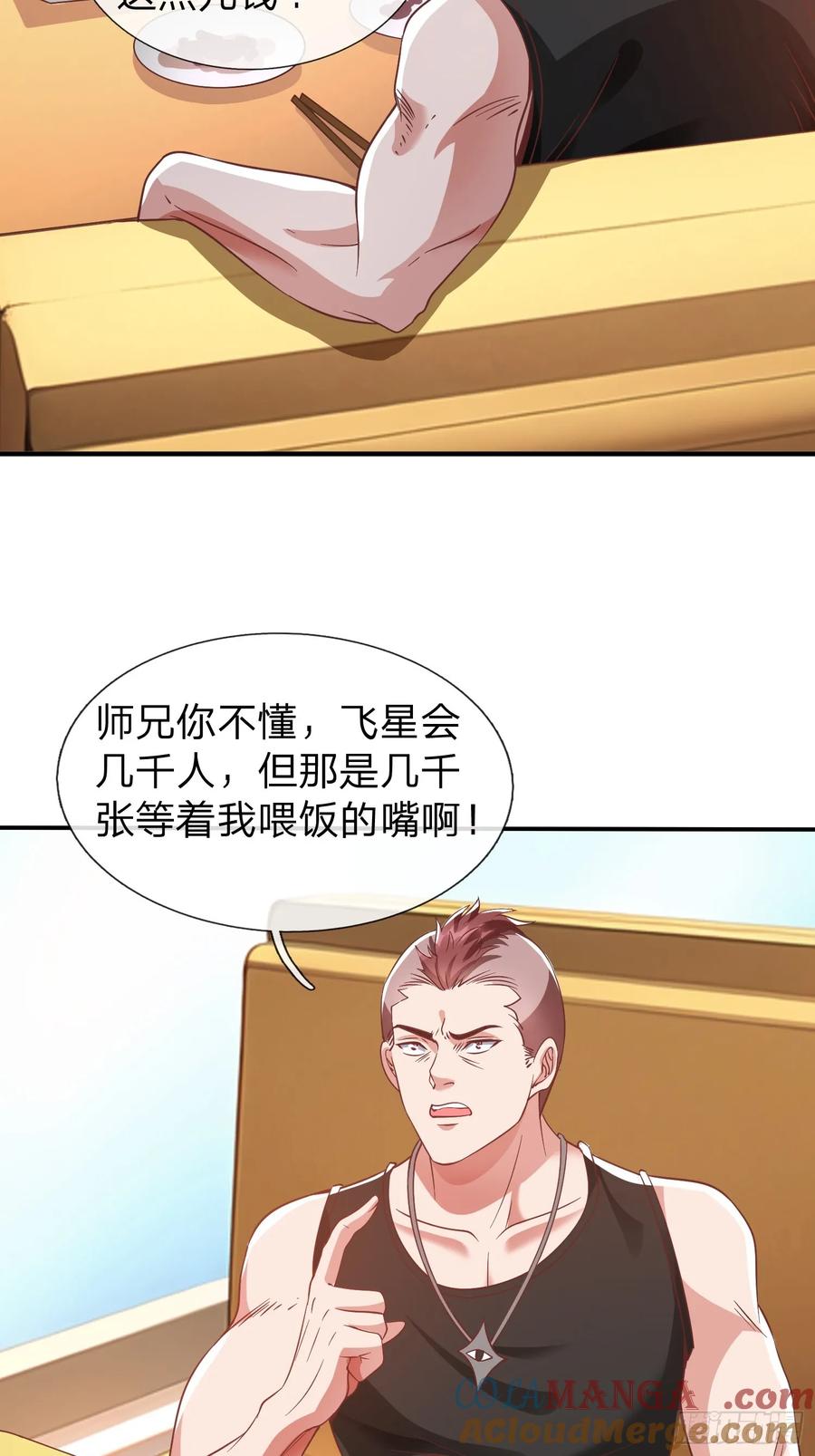 《我在都市修炼成神》第14话 千年老桃树 第25页