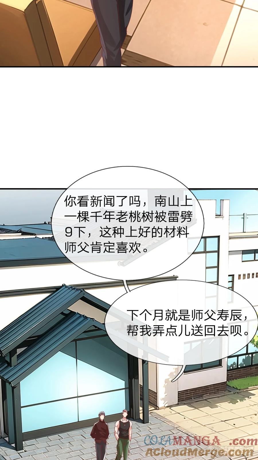 《我在都市修炼成神》第14话 千年老桃树 第29页
