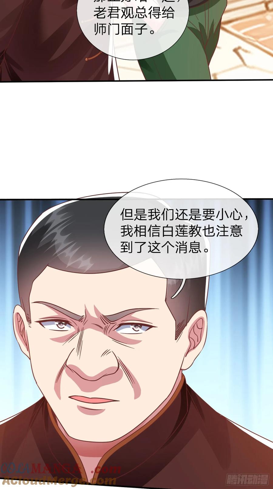 《我在都市修炼成神》第14话 千年老桃树 第31页