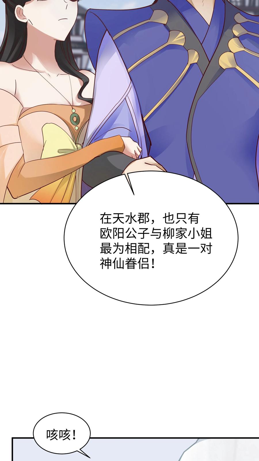 混沌天帝诀 第15话 测试开始 第4页