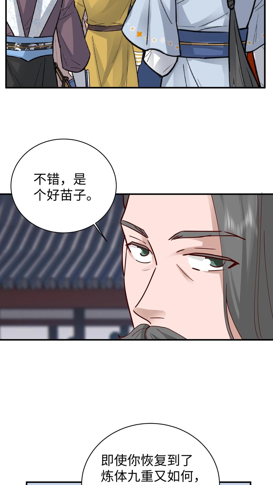 混沌天帝诀 第15话 测试开始 第26页