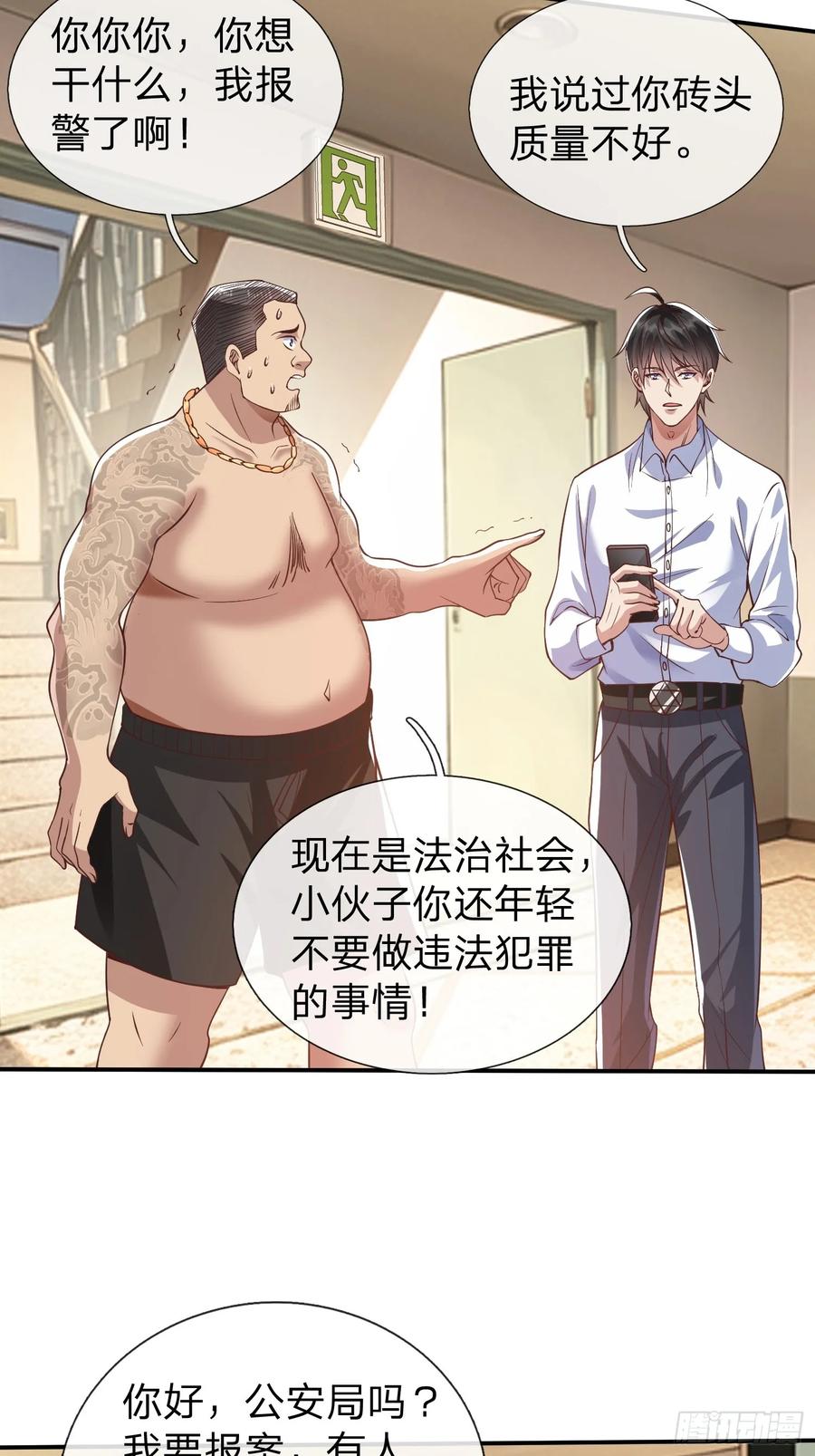 《我在都市修炼成神》第14话 千年老桃树 第22页