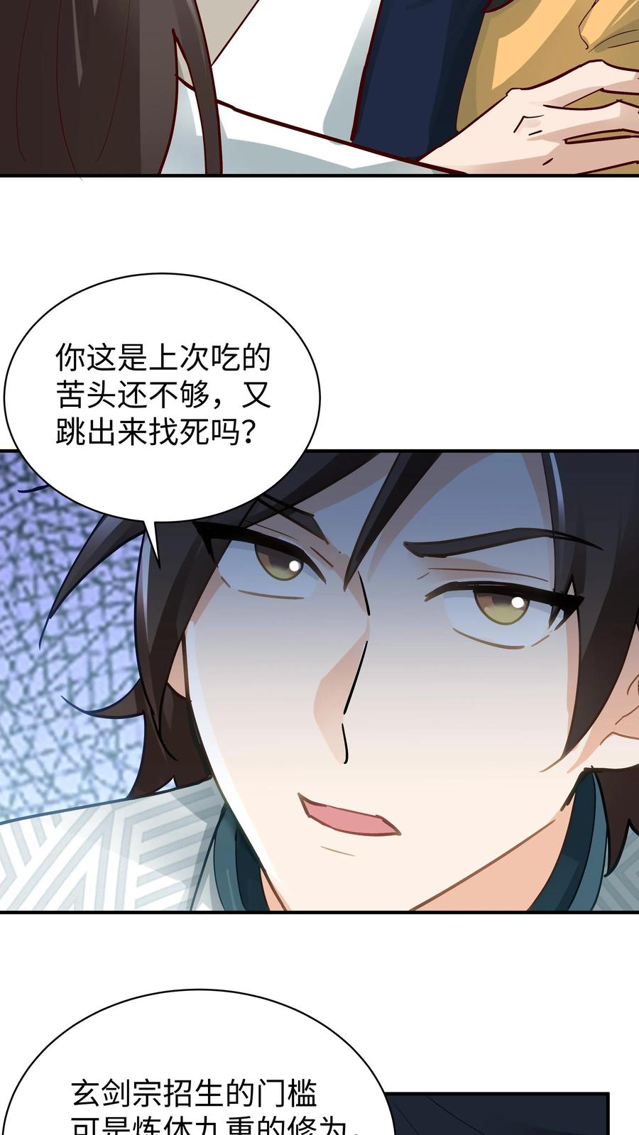 混沌天帝诀 第15话 测试开始 第12页