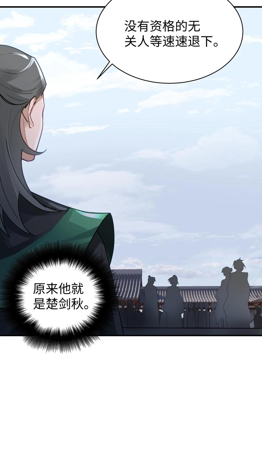 混沌天帝诀 第15话 测试开始 第14页