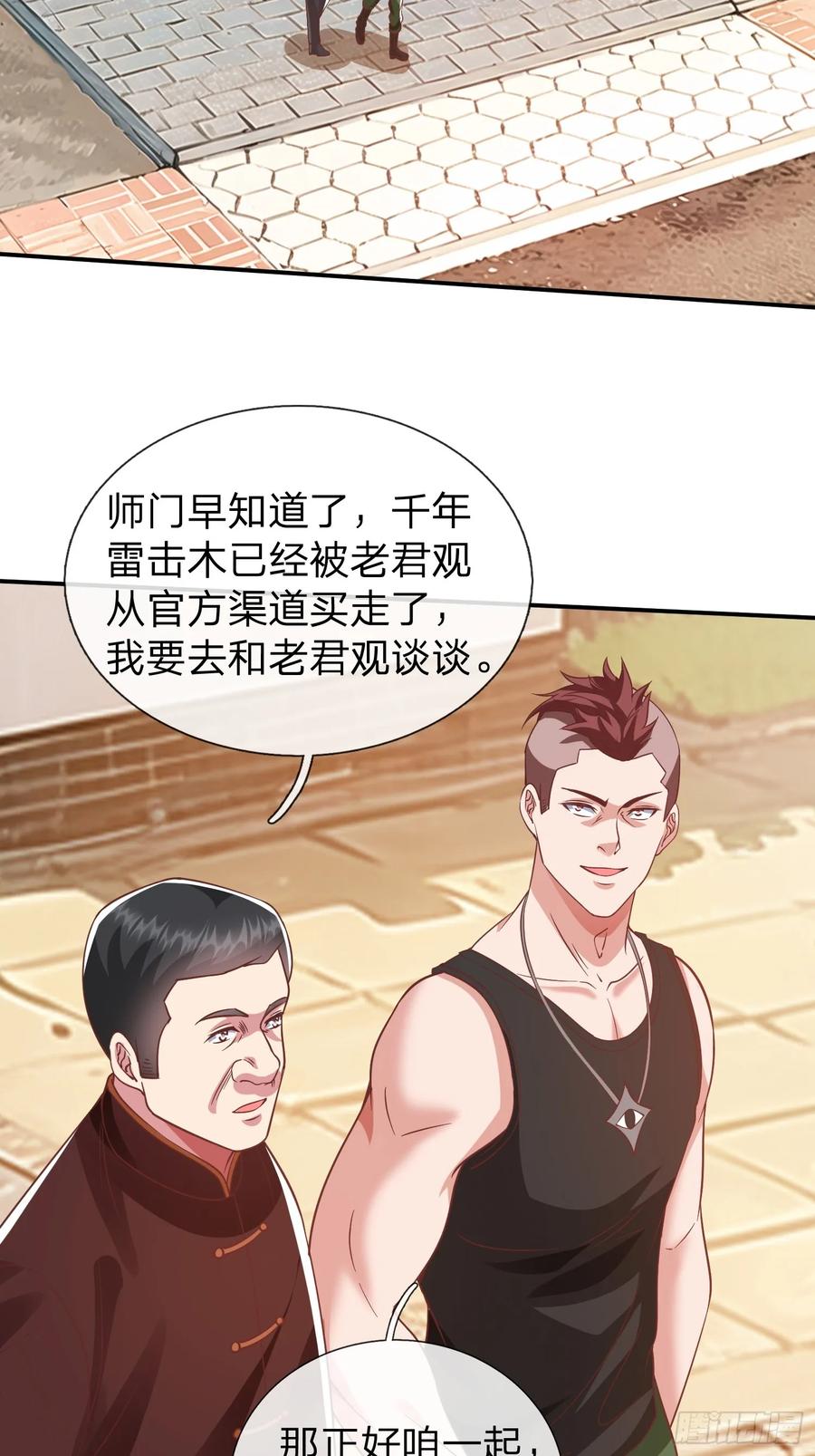《我在都市修炼成神》第14话 千年老桃树 第30页