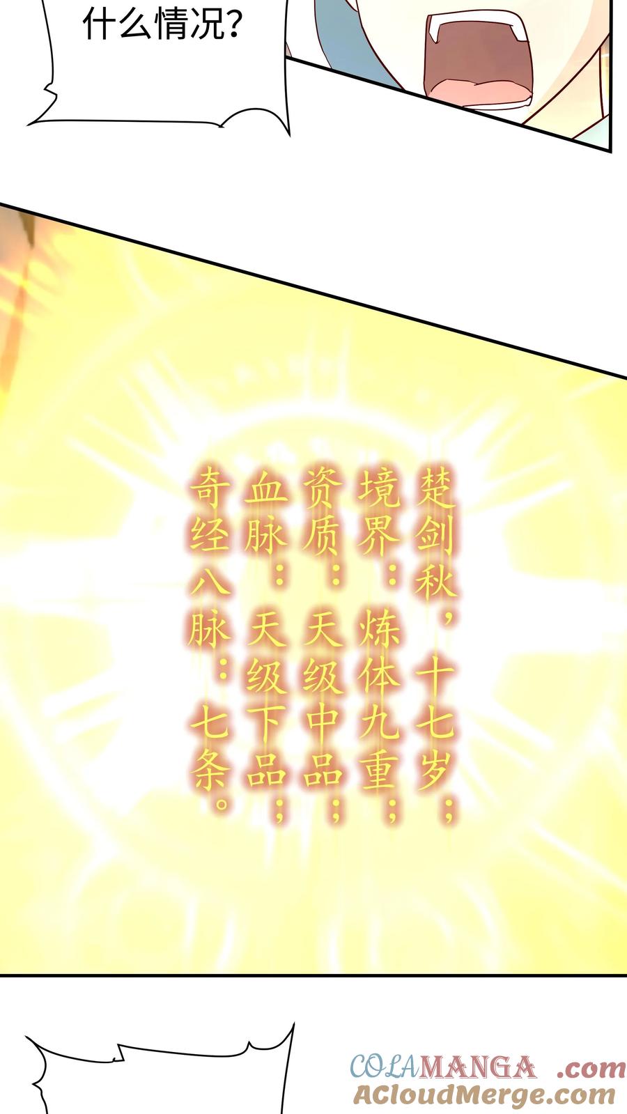 混沌天帝诀 第15话 测试开始 第35页