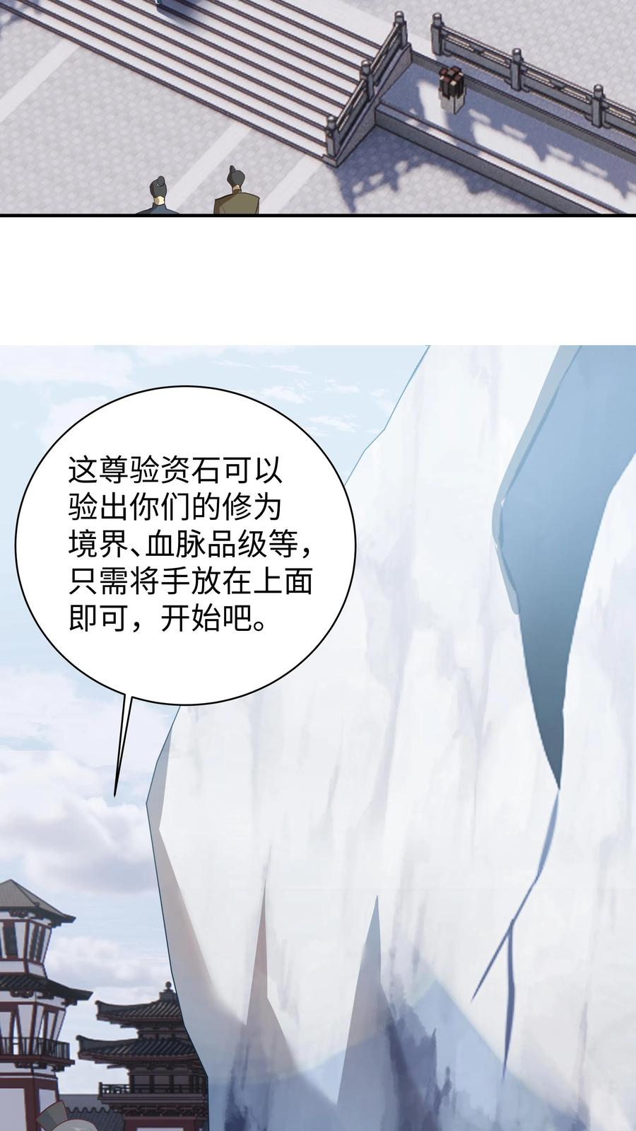 混沌天帝诀 第15话 测试开始 第22页