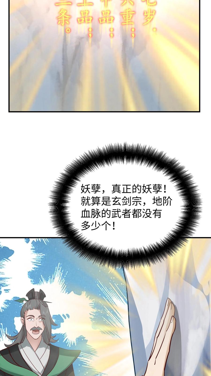 混沌天帝诀 第15话 测试开始 第30页