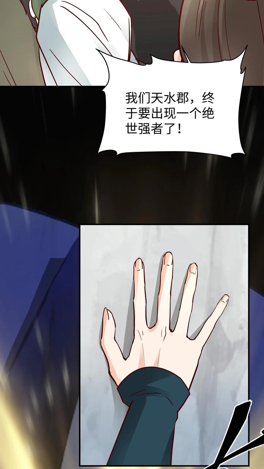 混沌天帝诀 第15话 测试开始 第32页