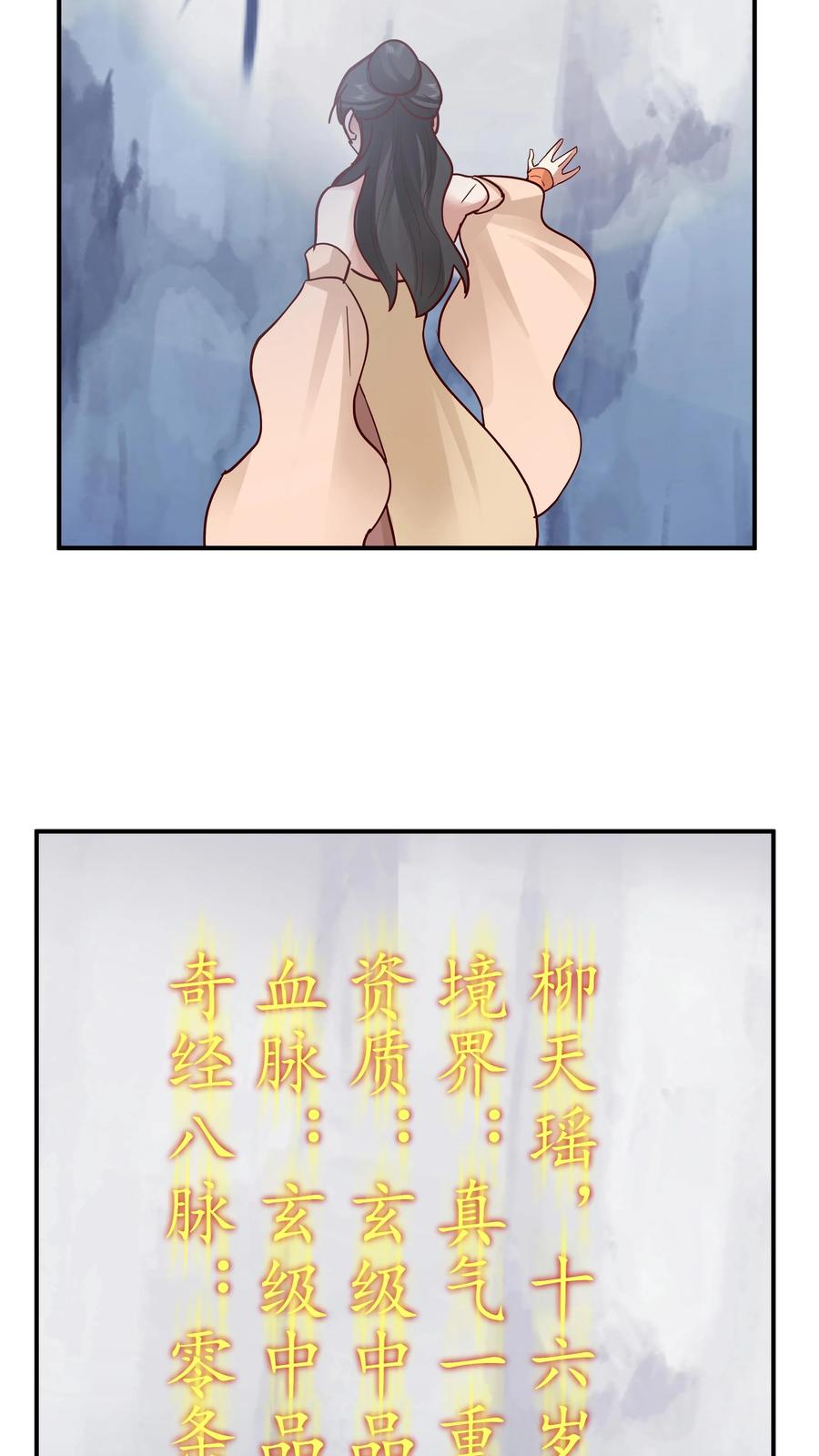 混沌天帝诀 第15话 测试开始 第24页