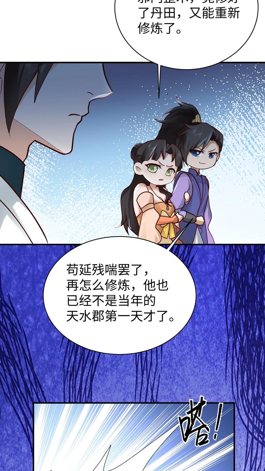 混沌天帝诀 第15话 测试开始 第10页