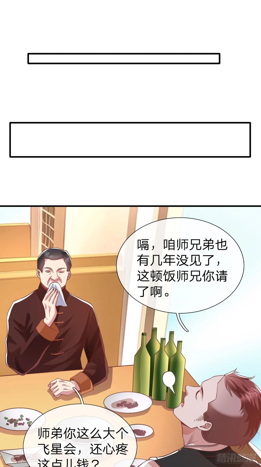 《我在都市修炼成神》第14话 千年老桃树 第24页
