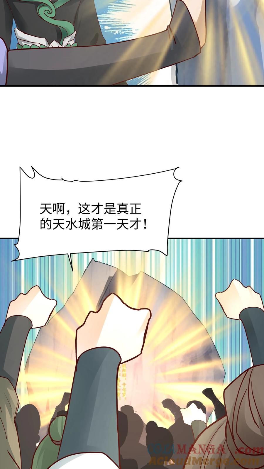 混沌天帝诀 第15话 测试开始 第31页