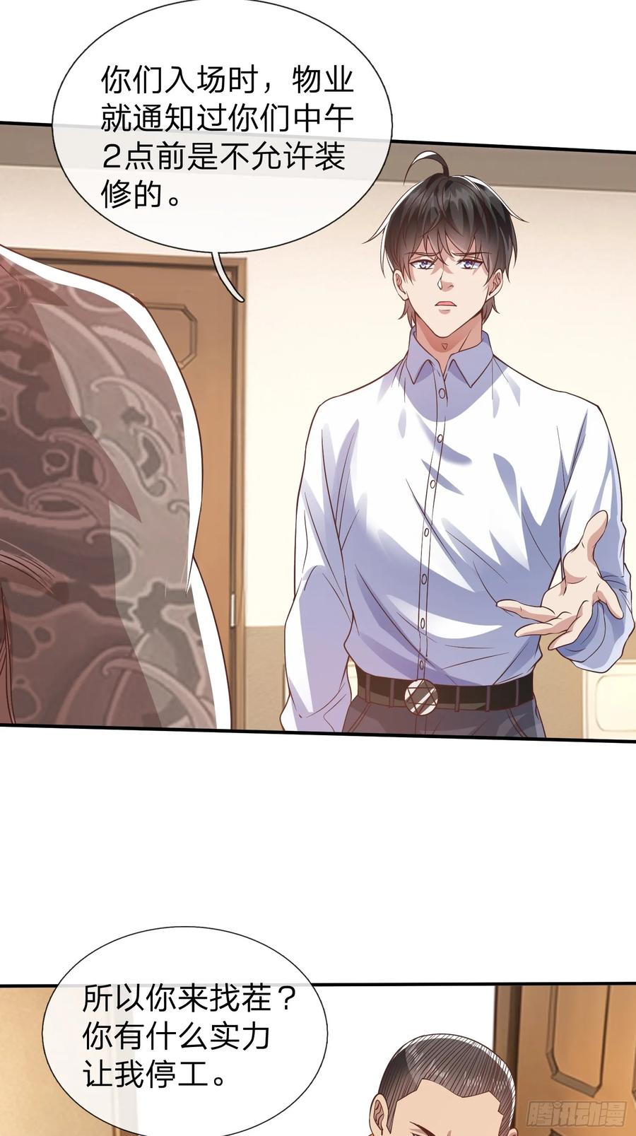 《我在都市修炼成神》第14话 千年老桃树 第16页