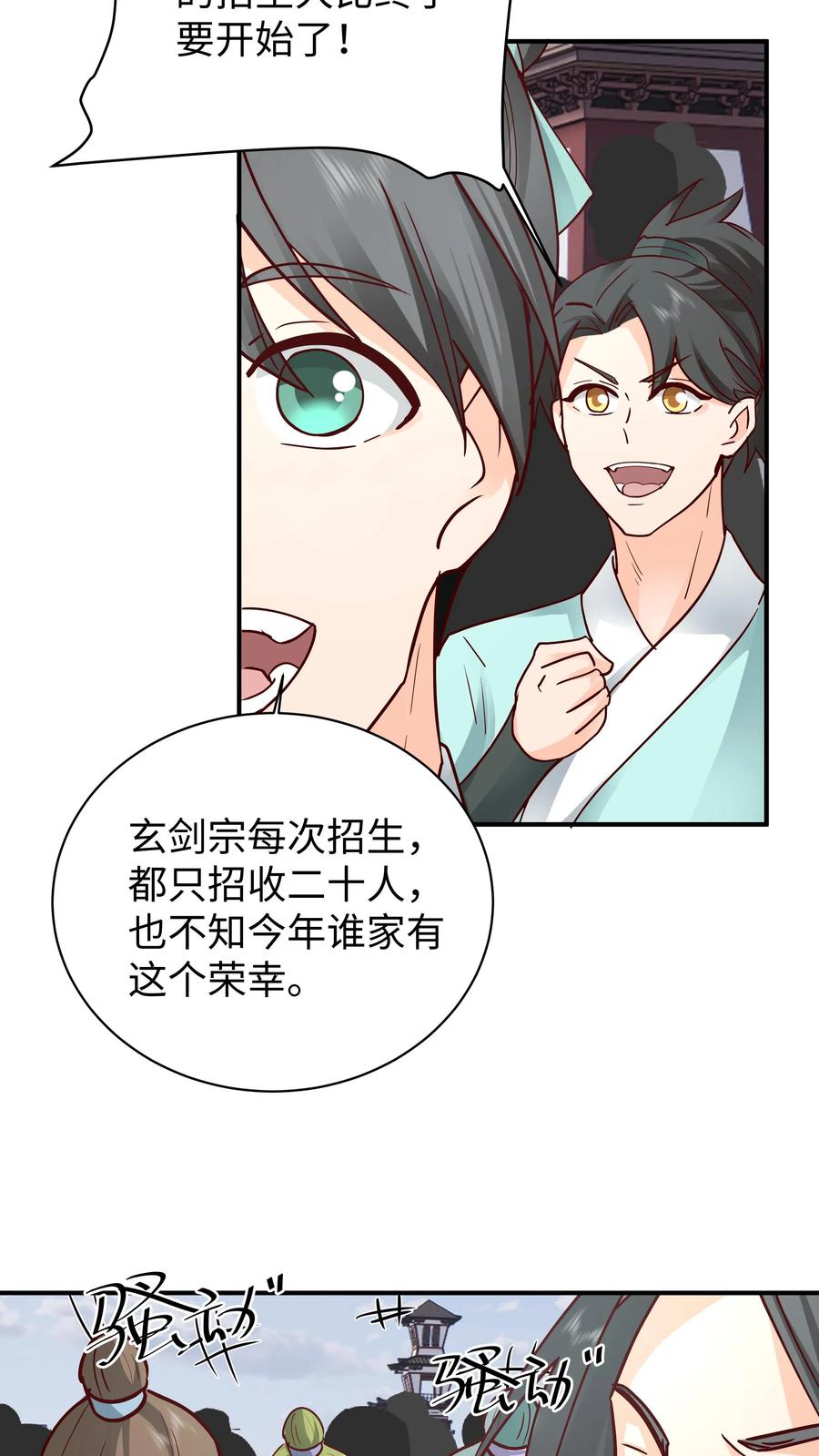 混沌天帝诀 第15话 测试开始 第2页