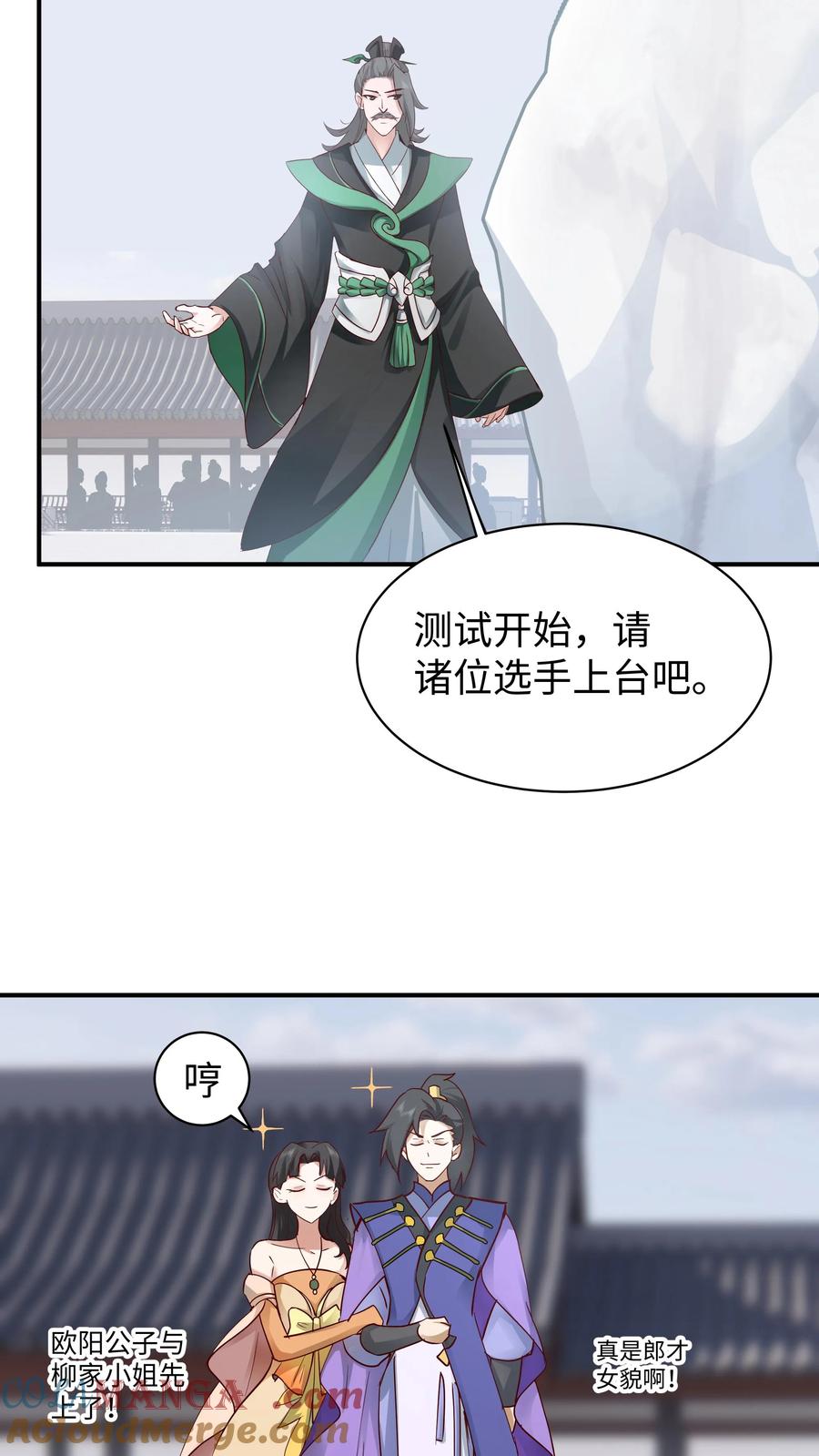 混沌天帝诀 第15话 测试开始 第5页